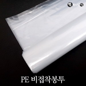 PE비접착 투명 대형 비닐봉투