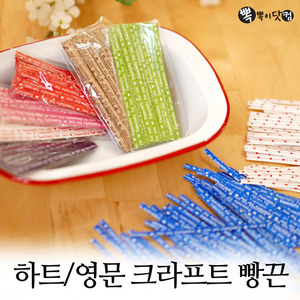 하트/영문 빵끈(10cm) 100p, 1000p-종이 포장끈